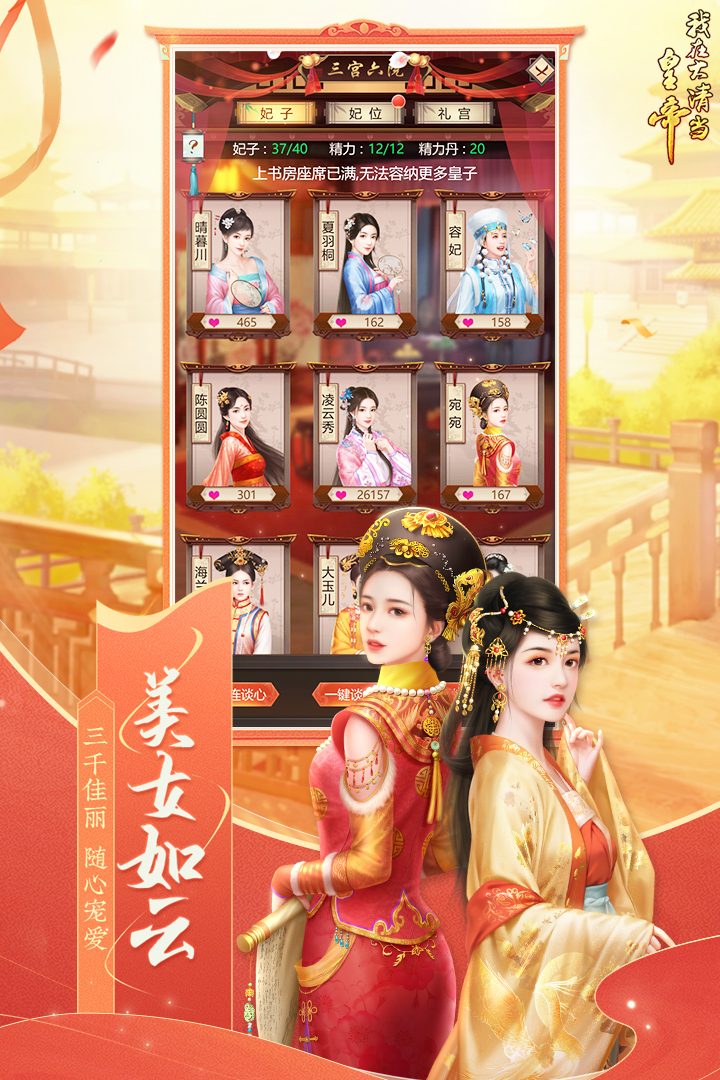 我在大清當(dāng)皇帝截圖預(yù)覽