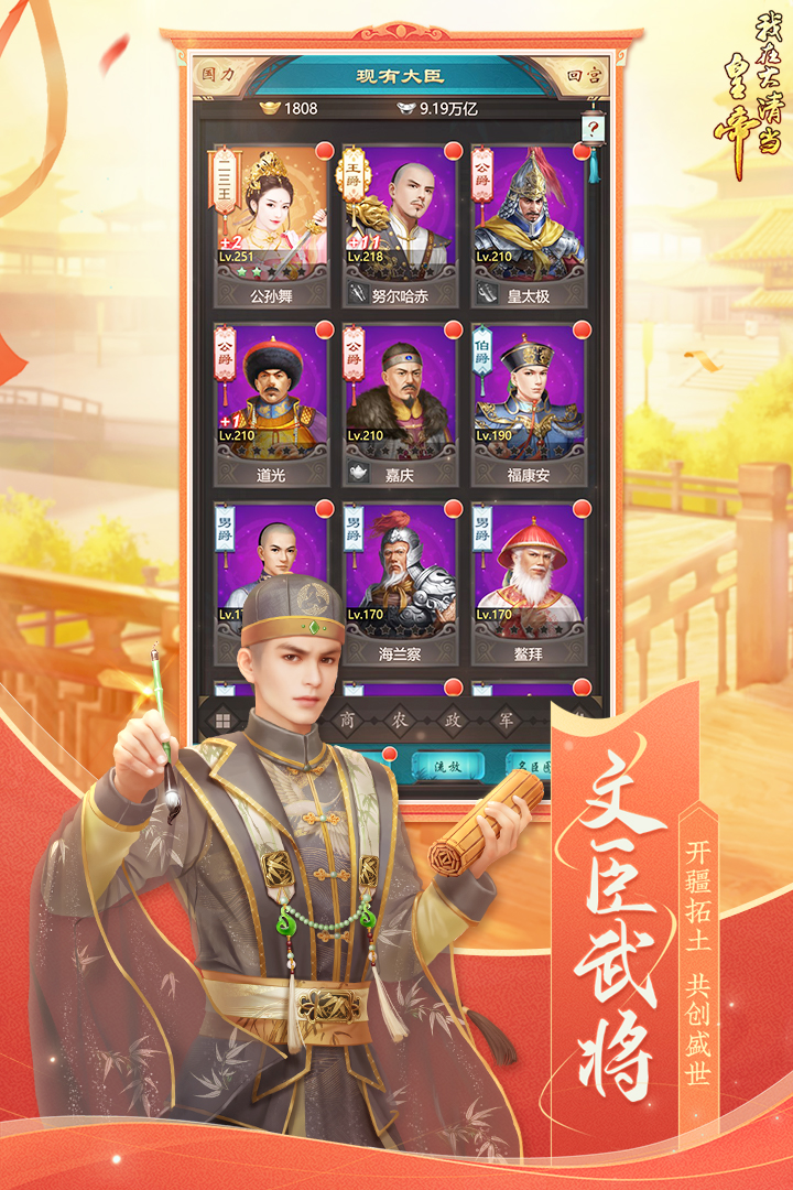 我在大清當(dāng)皇帝截圖預(yù)覽