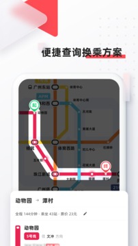 8684地铁截图