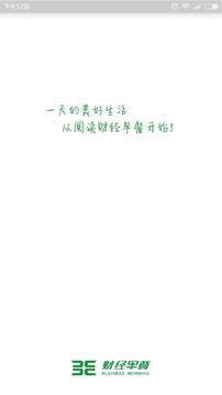 財(cái)經(jīng)早餐截圖