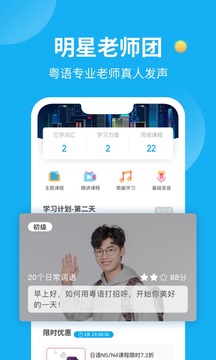 粵語U學院截圖
