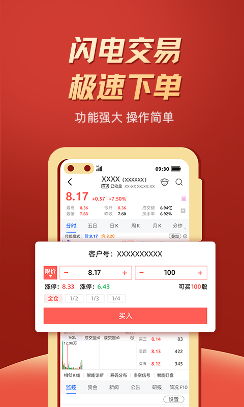 股票掌证宝炒股v5.3.2截图4