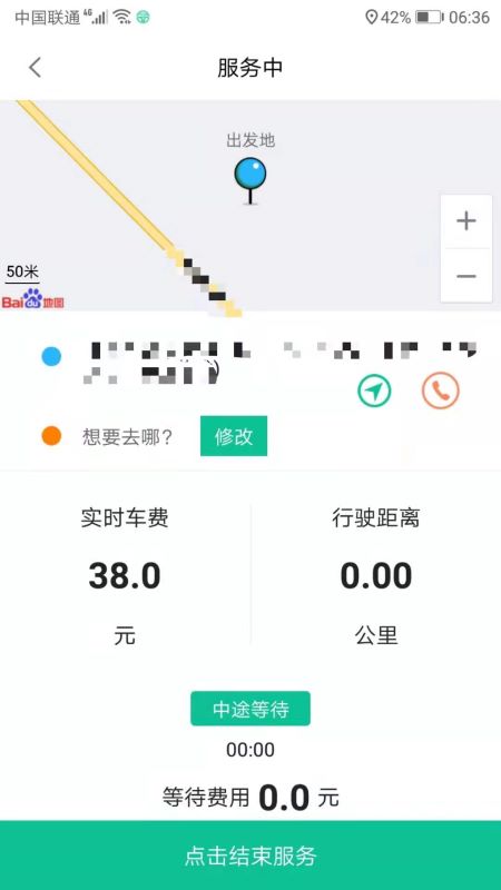 代驾宝v3.8截图2