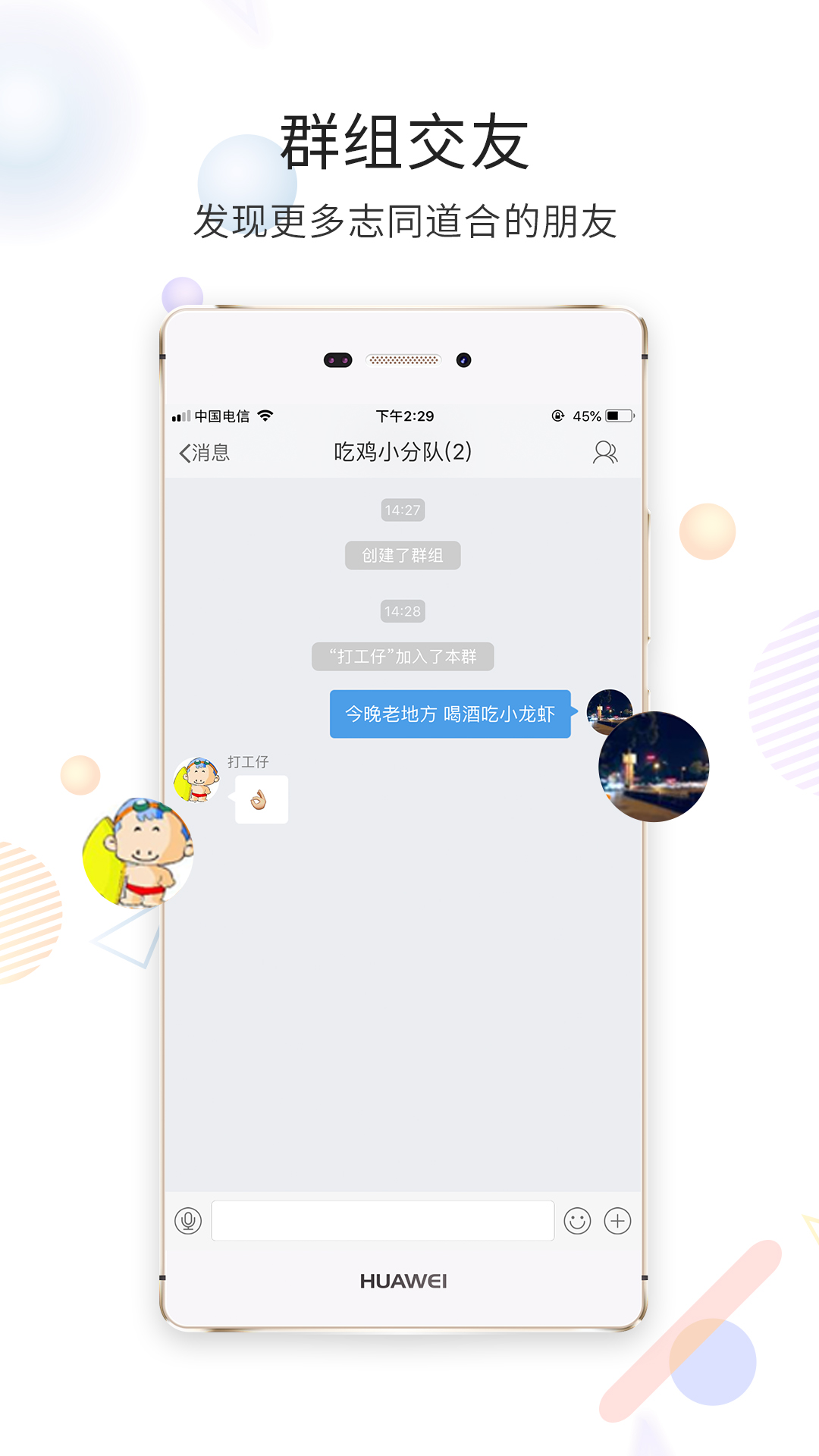 六安论坛v3.9截图3