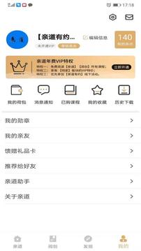 亲道应用截图3