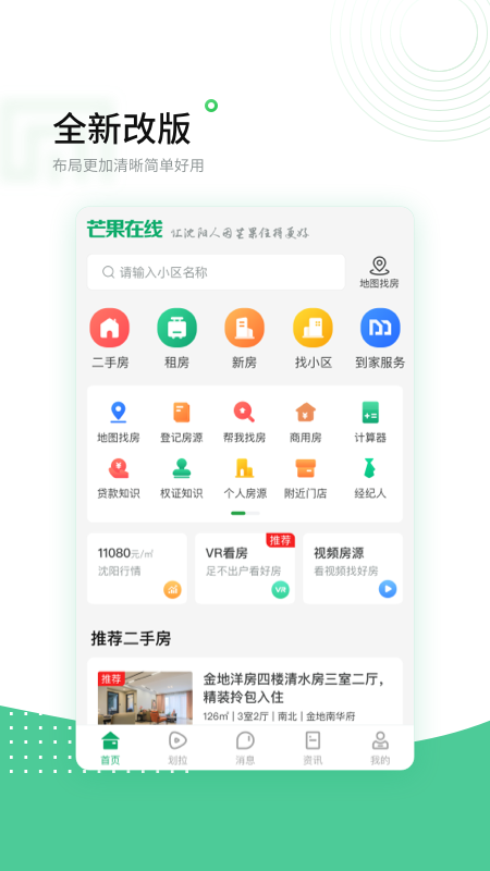 芒果在线v6.0.6截图1