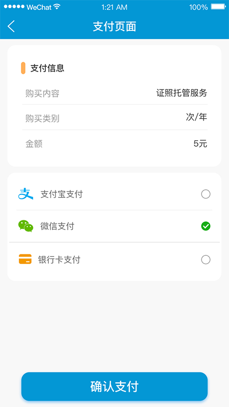 三信证照截图2