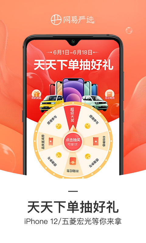 网易严选v6.2.5截图2