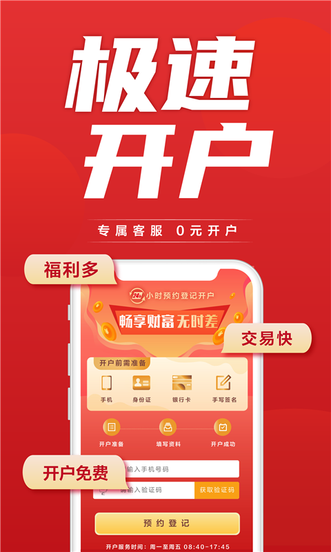 東方證券期貨截圖預(yù)覽