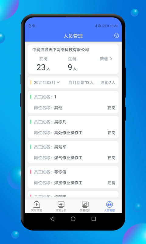 赋能管控截图3