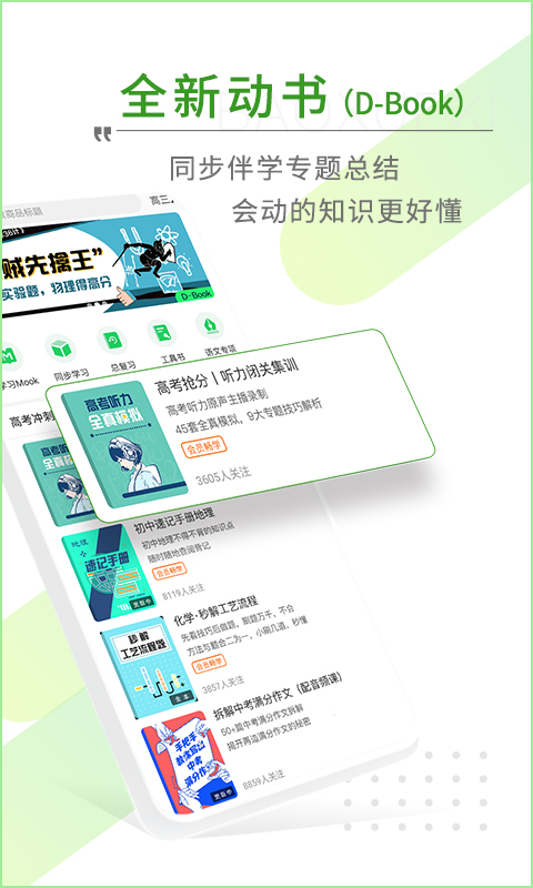 包学习v4.2.9截图1