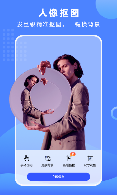 摳圖截圖預(yù)覽