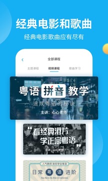 粵語U學院截圖