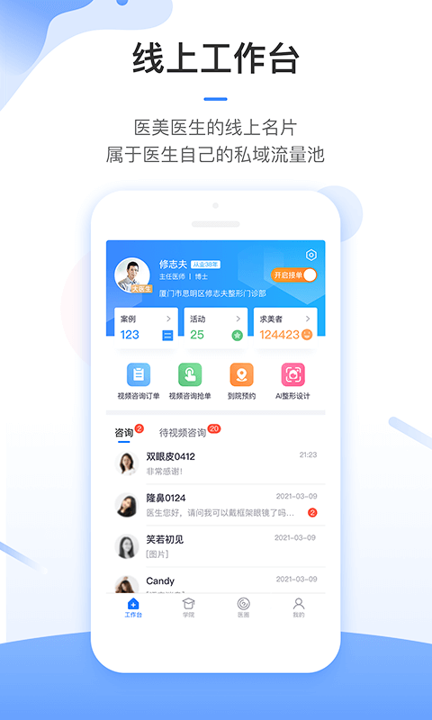 东方虹医生v7.1.0截图1