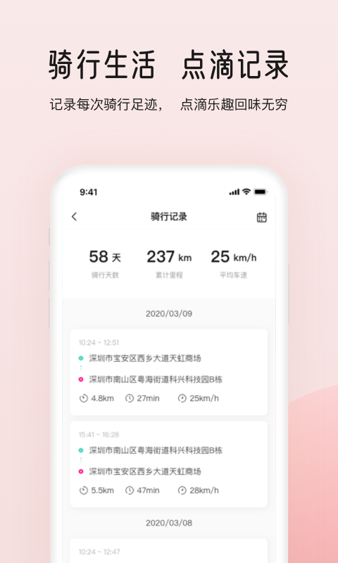 爱玛智行v2.1.1截图3