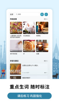 萊特西班牙語學(xué)習(xí)背單詞截圖