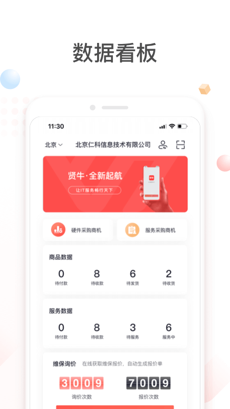 贤牛商家版截图1