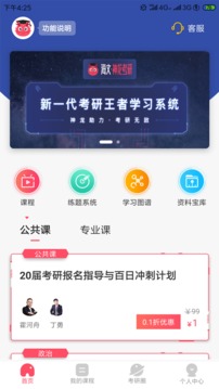 神龍考研截圖