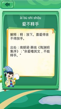 成語消消消截圖
