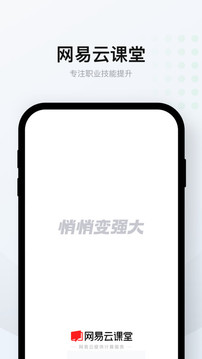 網(wǎng)易云課堂截圖