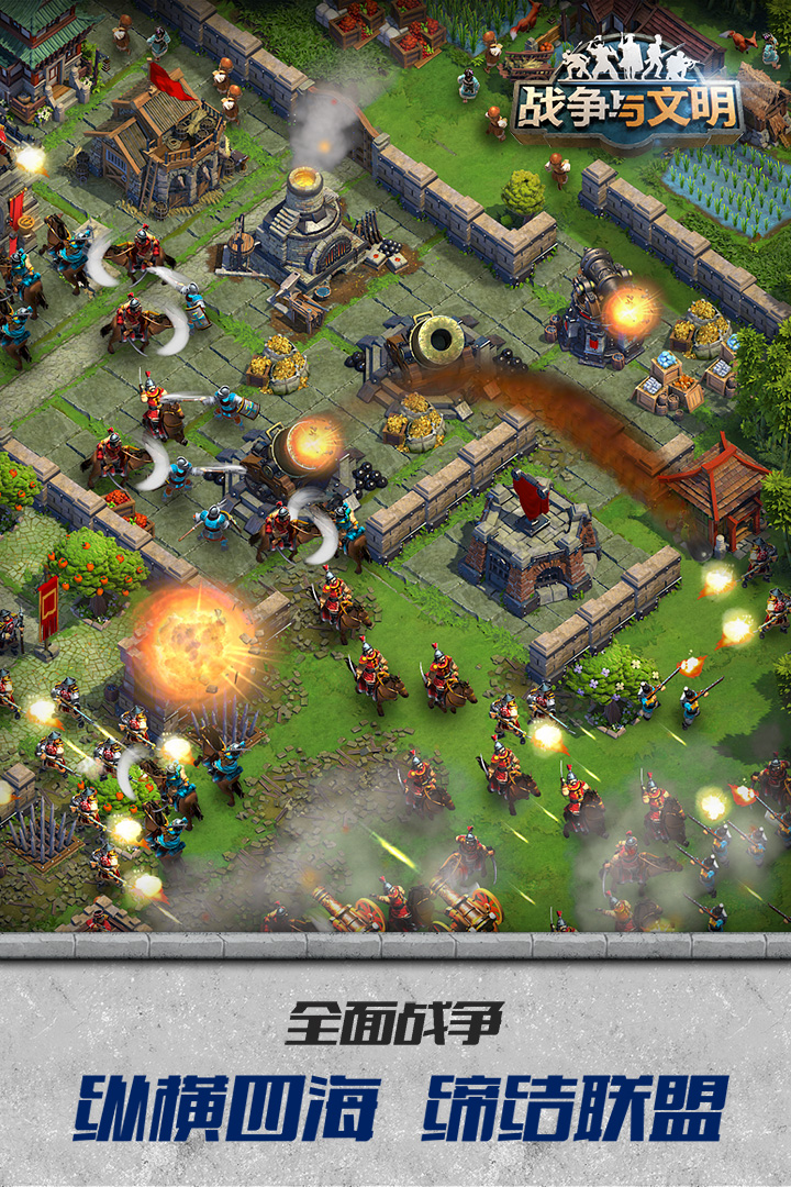 戰(zhàn)爭與文明截圖預(yù)覽
