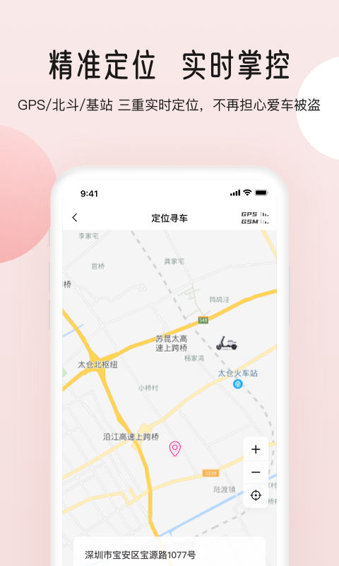 爱玛智行v2.1.1截图1