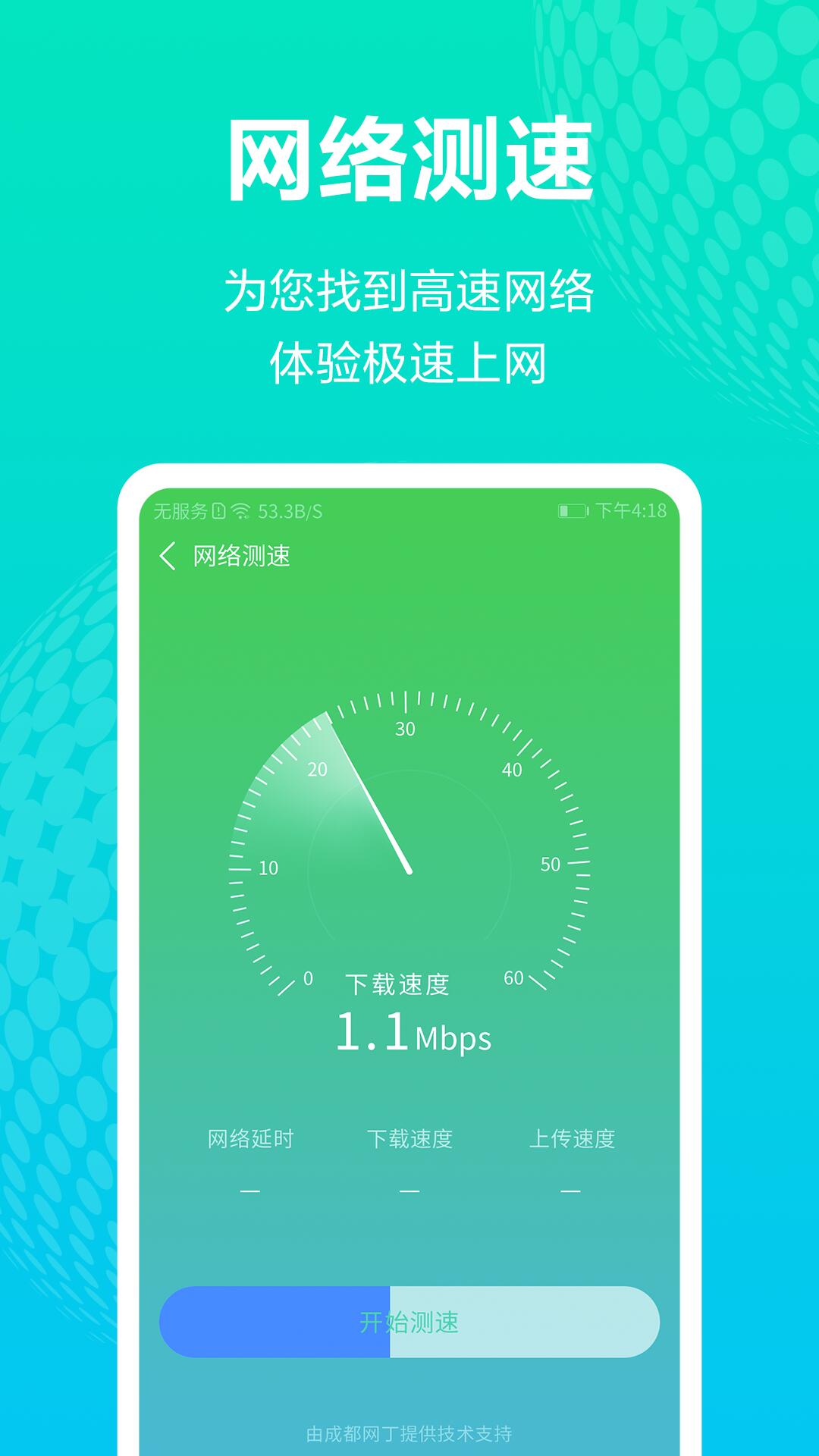 WiFi连接管家v1.1截图2