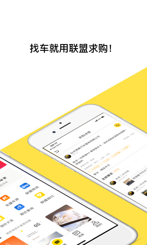 帅车联盟v3.8.3截图2