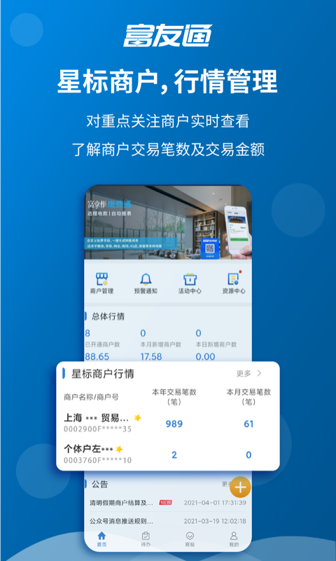 富友通v1.3.2截图4