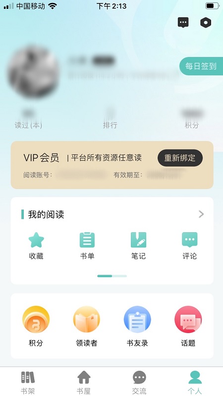 电子职工书屋v3.6.6截图2