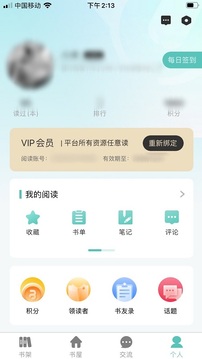 電子職工書(shū)屋截圖