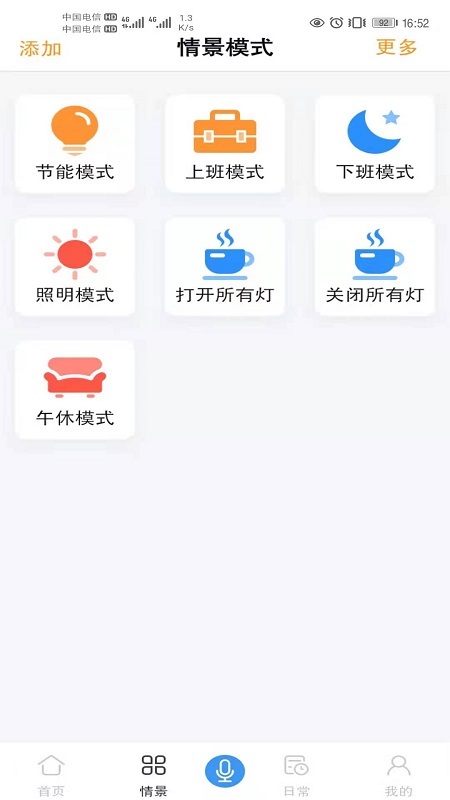 大德智能截图3