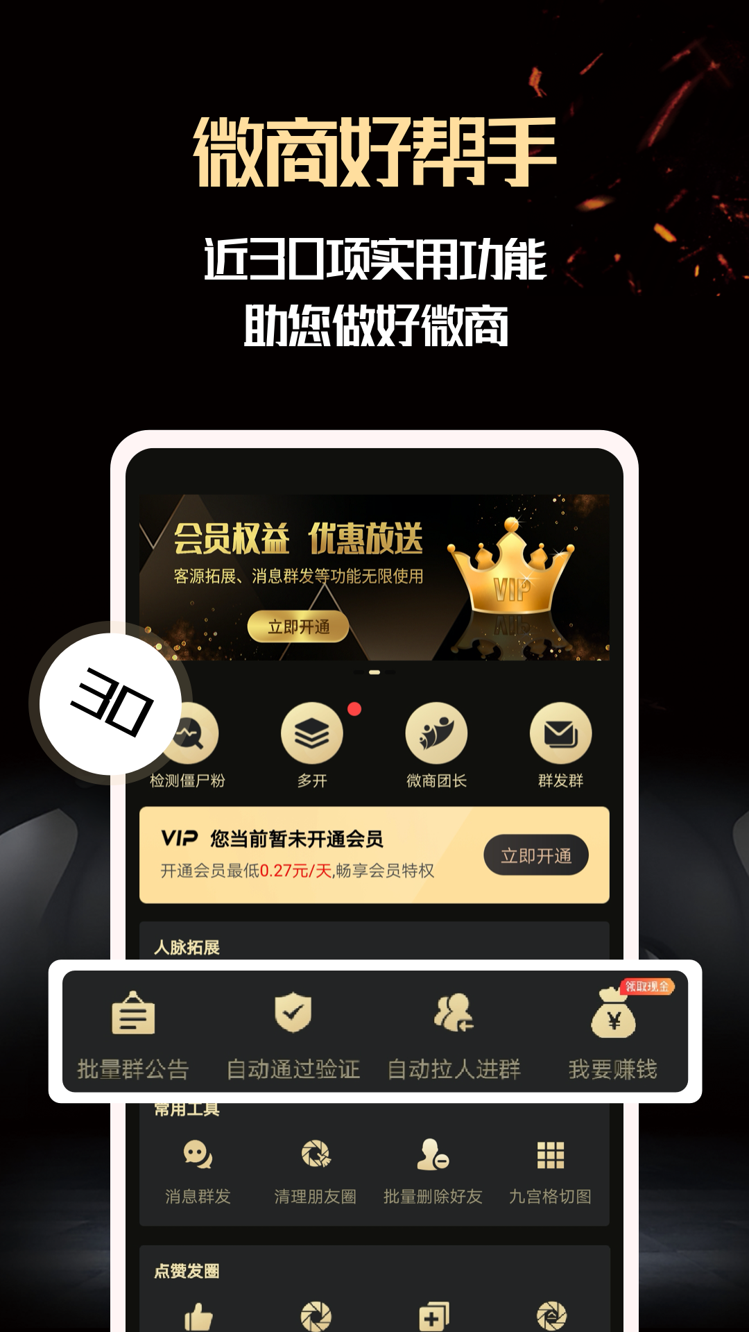 微商助手截圖預(yù)覽