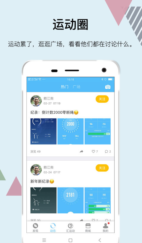 汇运动v2.7.11截图4