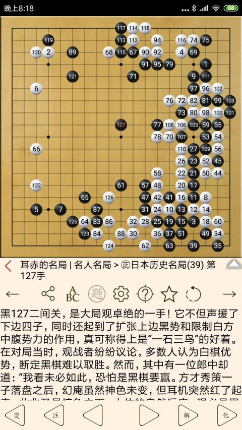 围棋宝典v10.8.8截图2