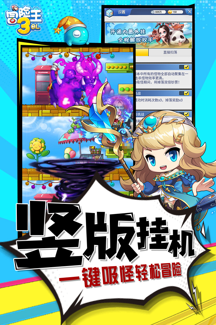 冒險(xiǎn)王3OL截圖預(yù)覽