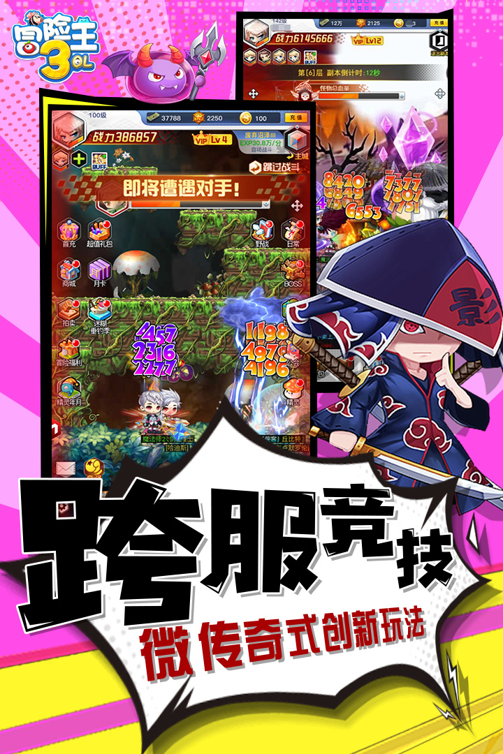 冒險(xiǎn)王3OL截圖預(yù)覽