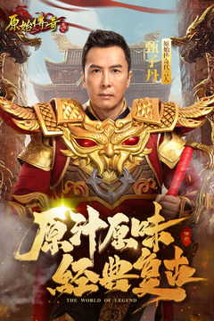 原始傳奇截圖