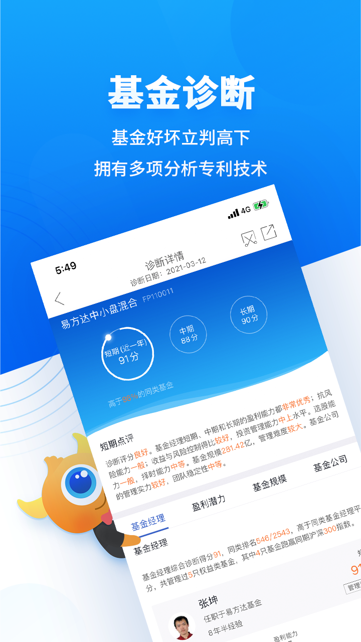 基金决策宝v6.0.4.0521截图4