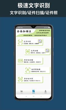 全面扫描王应用截图5