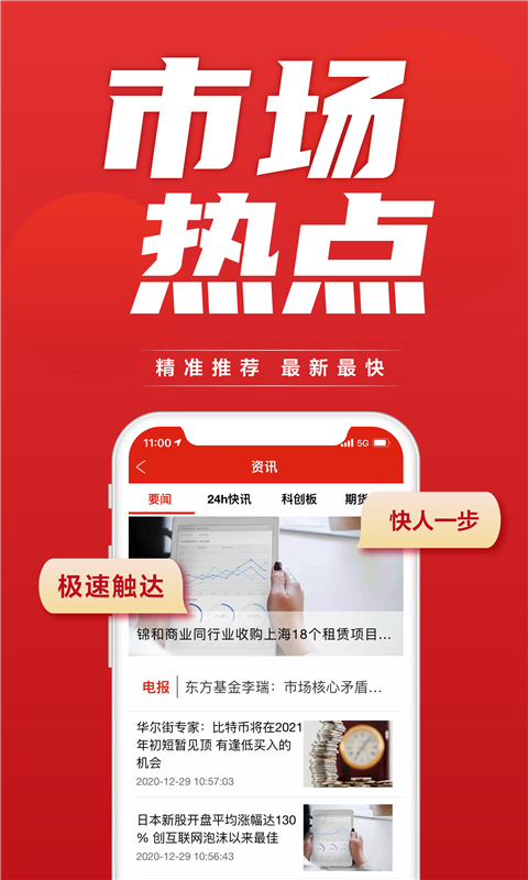 東方證券期貨截圖預(yù)覽