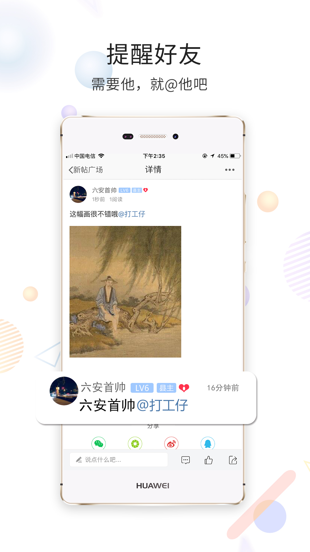 六安论坛v3.9截图1