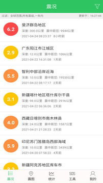 地震助手截圖