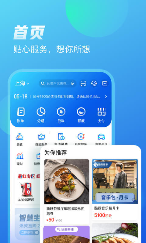 买单吧v5.0.0截图1