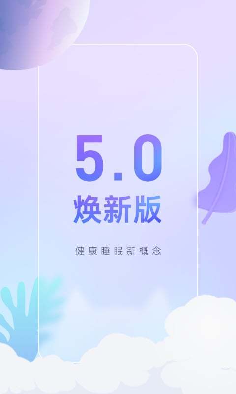 小睡眠v5.2.3截图1