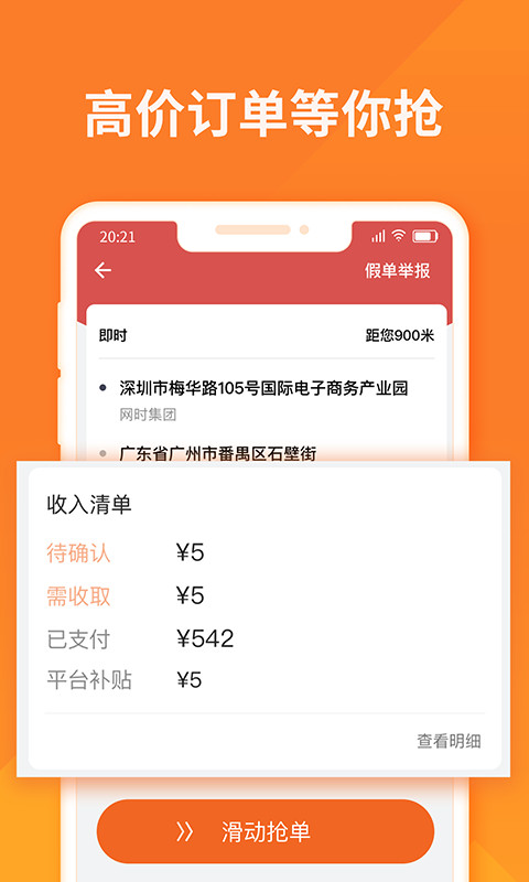 货拉拉司机版v6.0.50截图2