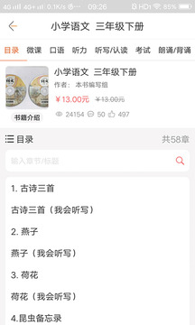 快點(diǎn)聽截圖