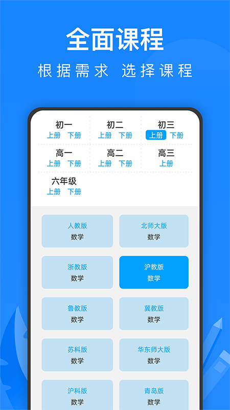 中学课程名师辅导v2.12截图3