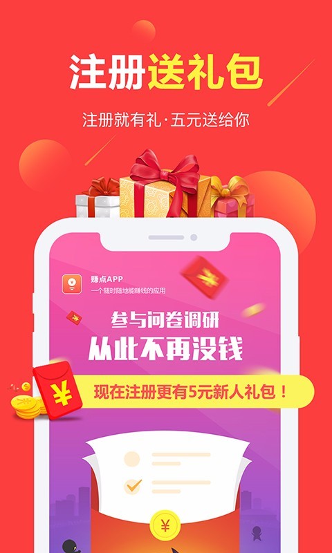 賺點(diǎn)截圖預(yù)覽