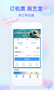 藝龍旅行截圖